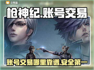 枪神纪账号哪里买？🔥靠谱交易平台推荐！截图1