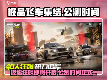 极品飞车集结🔥公测定档时间曝光！💥截图1