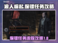 浪人崛起🔥保镖任务全流程攻略！💥