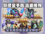 🎮妖怪金手指流派大揭秘！速来围观最强玩法！