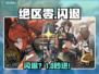 绝区零闪退？1招秒进🎮