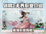剑网3无界：最强职业大揭秘！🔥快来pick你的本命职业👇