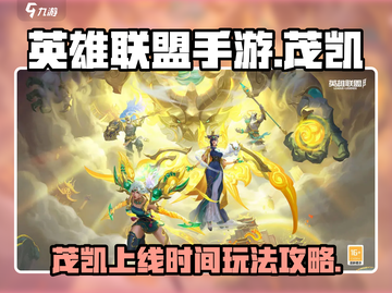 英雄联盟手游：茂凯来袭！🔥掌握这些玩法，轻松上分！截图1