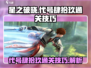 星之破晓代号肆拾玖通关技巧🌟超简单！