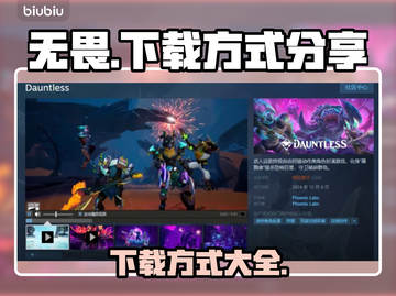 无畏游戏下载🔗全网最快方式大公开！🔥截图1