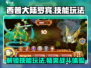 西普大陆🔥罗宾技能全面解析，玩法攻略一手掌握！