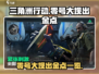 三角洲行动🔥零号大坝出金点全攻略！💡