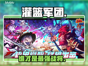 灌篮军团孙悟空VS武竹🔥谁更强？截图1