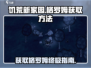 饥荒新家园🔥格罗姆获取攻略💡玩家必看！