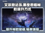 艾尔登法环黑夜君临💡帧数提升秘籍分享！🔥