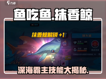 鱼吃鱼游戏💥抹香鲸技能大揭秘⚡在哪个海域称霸？截图1