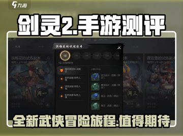 剑灵2手游🔥超详细测评来了！玩前必看✨截图1