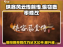 侠客风云传前传😎偷窃概率修改方法大揭秘！