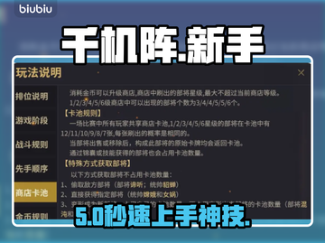 🔥《千机阵》新手秒变大神！⚡截图1