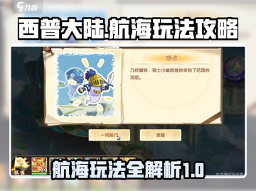 西普大陆手游🔥航海玩法大揭秘！💎截图1