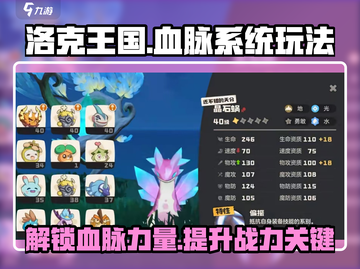 洛克王国手游🔥血脉系统玩法大曝光！💥截图1