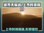 城市天际线2上市时间🔥游戏迷必看！🎮