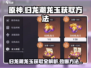原神⚡归龙潮龙玉获取途径大公开！🔥超简单方法分享
