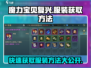 魔力宝贝复兴版🔥服装获取全攻略✨