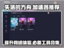 失落的方舟🔥必玩！顶级加速工具合集🌟