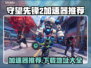 守望先锋2加速器推荐🔥下载地址大全🎮