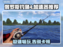 俄罗斯钓鱼4加速器推荐🔥稳定又好用！🎮