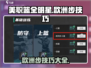 美职篮全明星😎欧洲步操作技巧大揭秘🏀