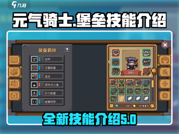 元气骑士新作⚡堡垒技能全面解析！💥截图1