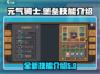 元气骑士新作⚡堡垒技能全面解析！💥