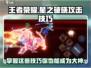 王者荣耀⭐星之破晓技能攻击技巧大公开！🔥