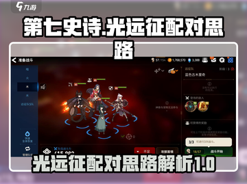 第七史诗光远征🔥超强配对思路分享！截图1
