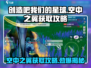 创造吧我们的星球🔥空中之翼&翼龙坐骑获取攻略来啦！