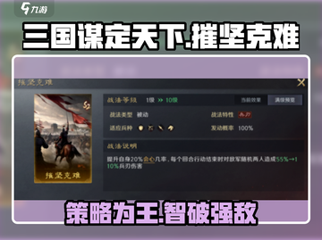 《三国谋定天下》🔥摧坚克难，策略为王！截图1