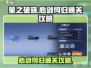 星之破晓🔥心剑何归通关全流程揭秘！🎮