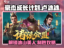 《豪杰成长计划》卢冰冰🔥超详细攻略分享！