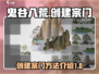 鬼谷八荒🔥创建宗门秘籍，手游玩家必看！