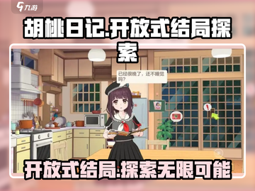 胡桃日记🔥超劲爆！游戏结局大揭秘🎉截图1