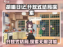 胡桃日记🔥超劲爆！游戏结局大揭秘🎉