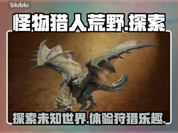 怪物猎人荒野🔥超好玩！游戏体验爆赞💥截图1
