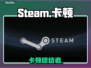 🔥Steam卡顿？一招提速⚡