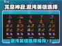 龙息神寂🔥混沌英雄必选指南！新手必看⚡