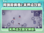 阿瑞斯病毒2关押点🔥超全攻略分享！💡