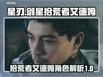 剑星拾荒者艾德姆🔥游戏终极指南！🌟截图1