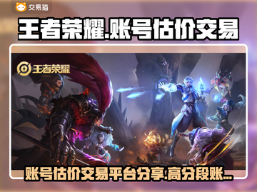 王者账号v7售价大曝光！交易平台分享🔥快来看👇截图1