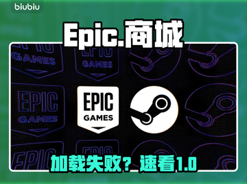 Epic打不开？速看急救指南🔥截图1