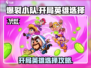 爆裂小队开局必看！🔥英雄选择全攻略🎉
