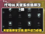 代号56天赋系统🔥超强选择攻略来啦！新手必看👇