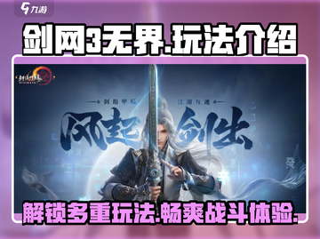 剑网3无界🔥超全玩法揭秘，游戏代入感爆棚！截图1