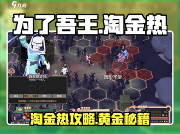 🔥《为了吾王淘金热》爆肝攻略！💰🎮截图1