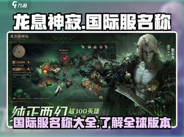 龙息神寂国际服名字大曝光🔥游戏党必看！截图1